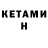 КЕТАМИН ketamine Milionnik TV